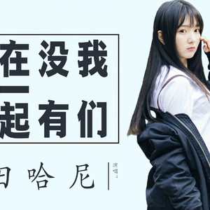 井野的饺子好香
