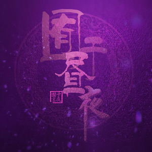 井野的饺子好香
